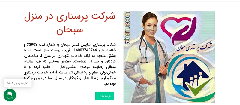 بهترین شرکت خدمات پرستاری در تهران